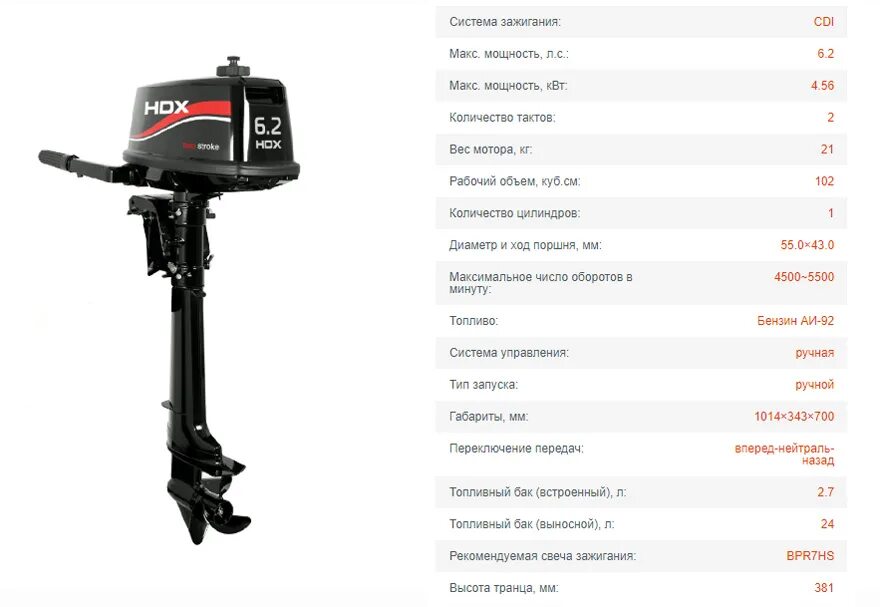 Ндх 9.8. Лодочный мотор hdx 3.6. Лодочный мотор Меркури 6л.с 4х-тактный. Лодочный мотор hdx t 5.8 BMS. Габариты мотора hdx 2.6.