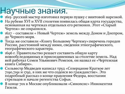Научные знания в 17 веке