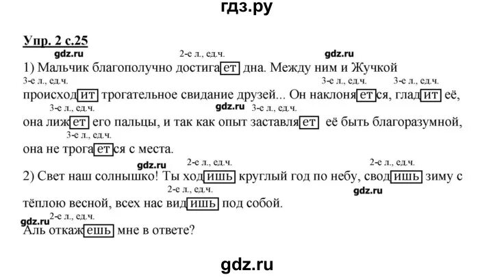 Ответы по русскому языку желтовская 4 класс