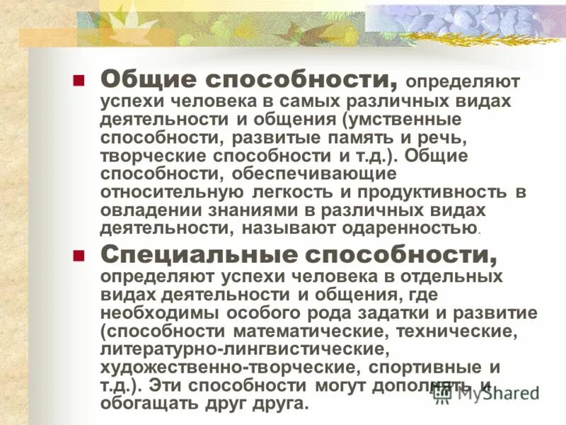 Общие и специальные способности. Общие способности примеры. Общие способности определение. Общие и специальные способности примеры.