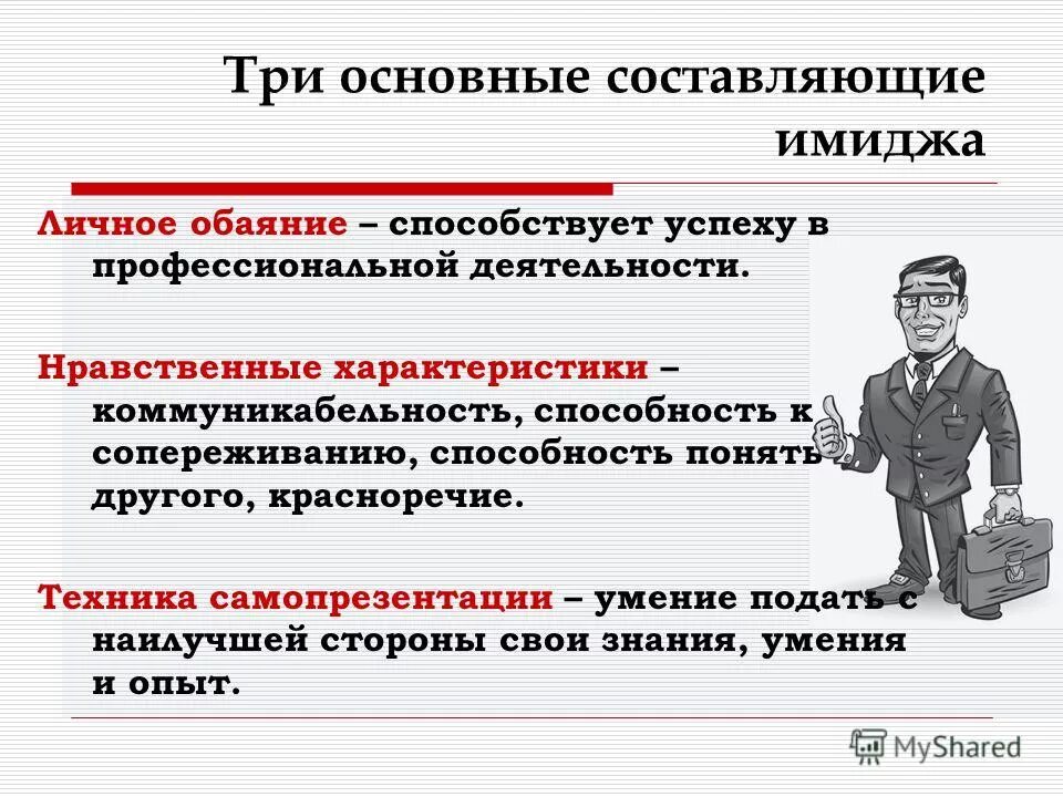 Обаяние это в психологии. Личное обаяние и общение. Обаяние это в психологии. Обаяние. Что такое обаяние человека определение.