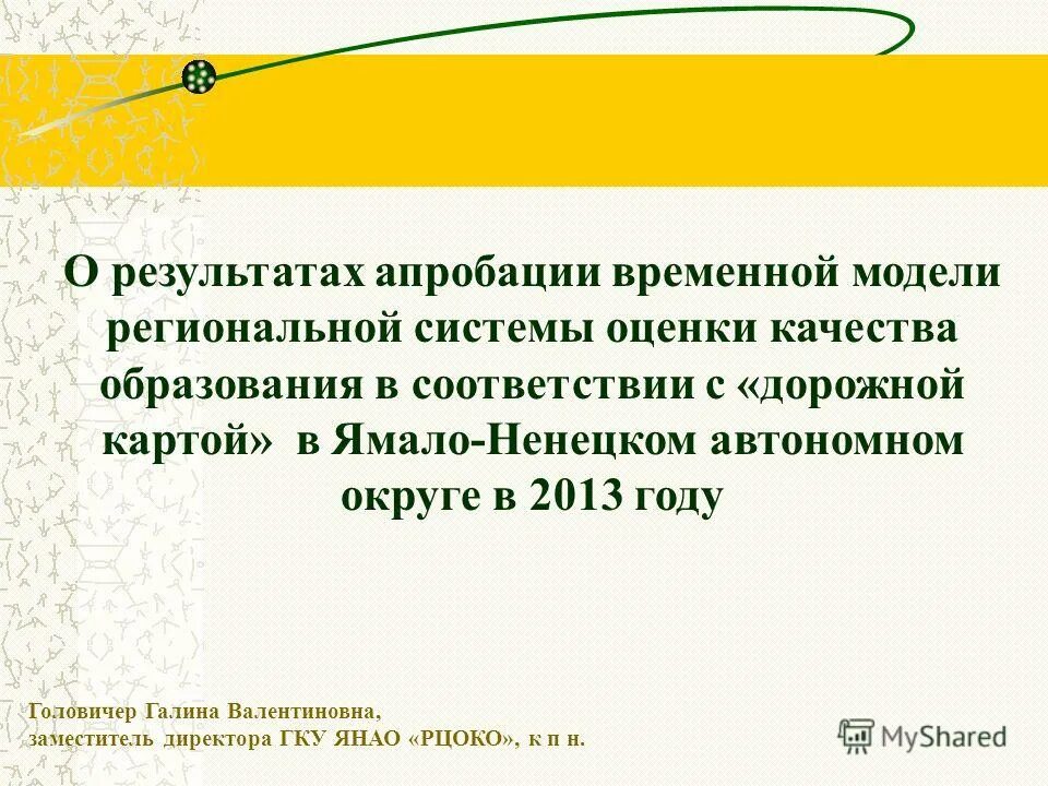 Режим апробации. Сведения об апробации работы. Апробация и внедрение результатов исследования. Режим апробации это. Способы апробации результатов исследования.