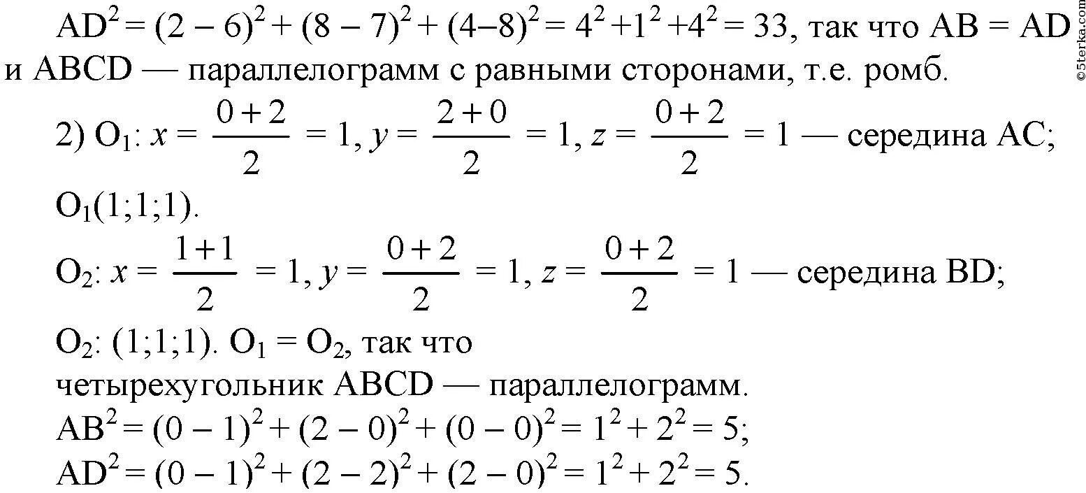 Докажите что четыре вершины. Докажите что четырехугольник. Докажите что четырехугольник АВСД С вершинами в точках а -1 -1. Доказать что четырёхугольник ABCD является ромбом. Доказать что АВСД ромб.