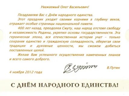 Поздравления с днем рождения официальные лица