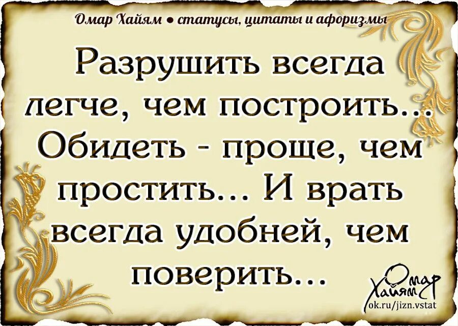 Я терпела терпела прощала. Омар Хайям цитаты. Омар Хайям. Афоризмы. Омар Хайям цитаты о жизни. Фразы Омара Хайяма.