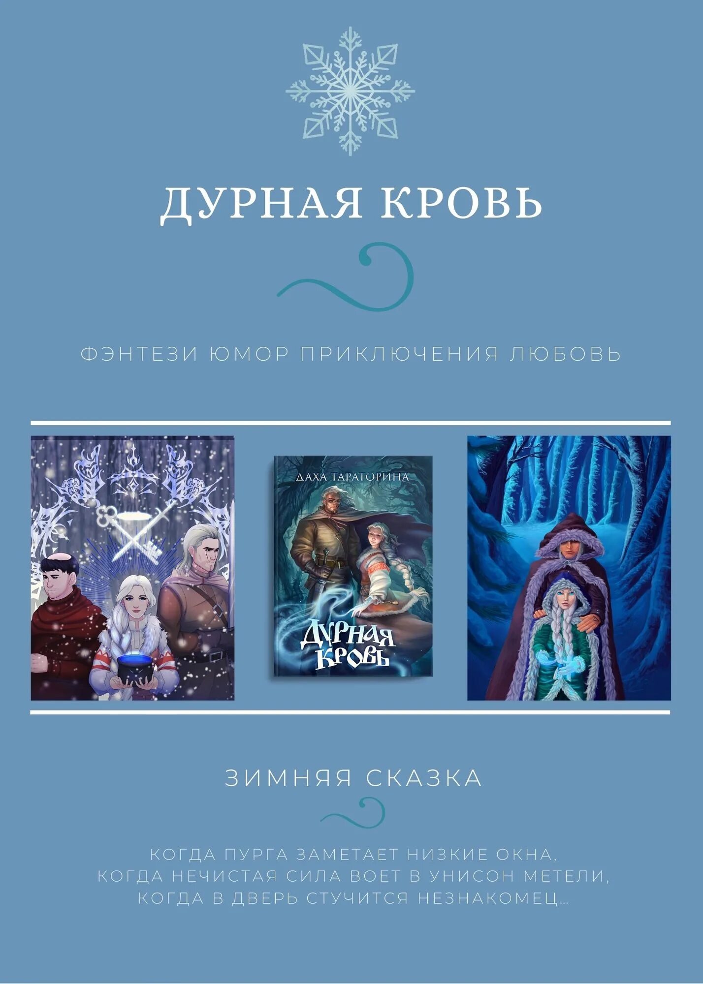 Дурная кровь Тараторина. Даха Тараторина. Дурная кровь книга даха Тараторина. Дурная кровь 2022. Дурная кровь читать полностью