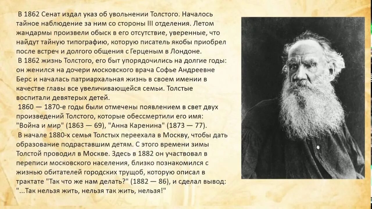 Описываем льва николаевича толстого. Автобиография Льва Николаевича Толстого. Биография л н Толстого 6 класс. Лев толстой 1863. Краткое сообщение про Льва Николаевича Толстого.