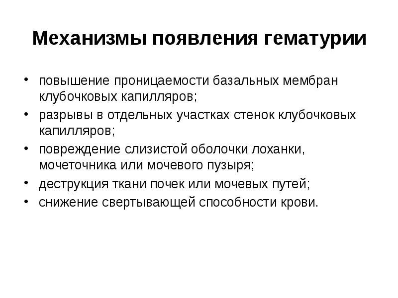 Симптомы гематурии является. Симптомы гематурии является