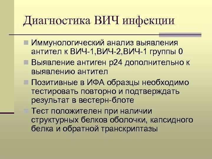 P24 вич 1. Антиген р24 ВИЧ. ВИЧ 1/2 И антиген р24. Антитела к ВИЧ 1,2 И антиген р24 ВИЧ 1. Что такое антиген р24 отрицательный.