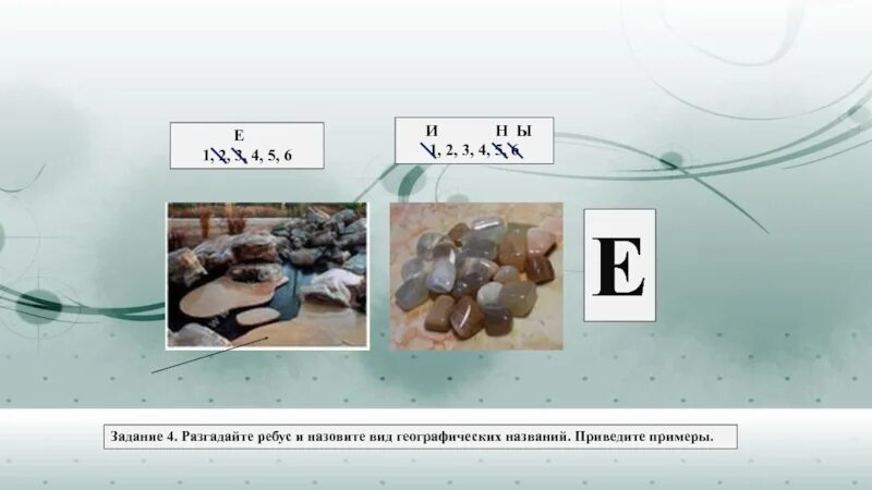 Задание 1 разгадайте ребус. Разгадайте ребус и назовите раздел картографии.