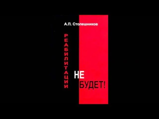 Столешников как вернуться к жизни. Профессор Столешников а.п. Столешников а п професор. Проф. Столешников а.п.. Столешников книги.