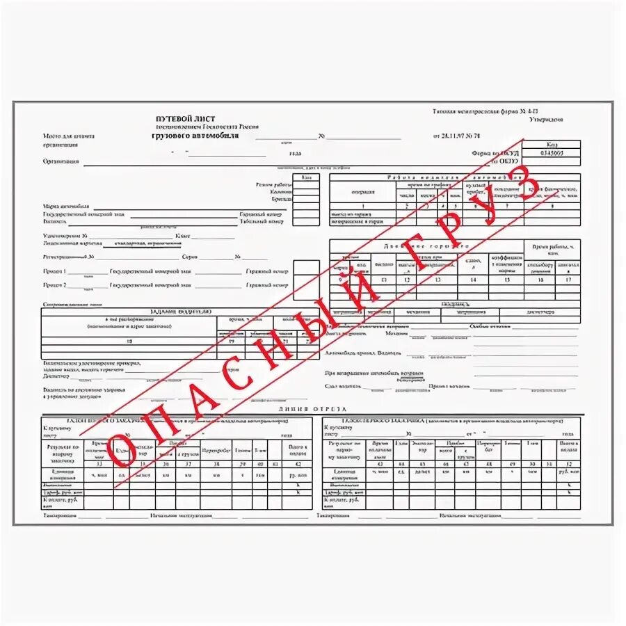Путевой Лис на топлевозаправщик. Форма путевого листа опасный груз. Путевой лист огнеопасный груз. Форма печати путевого листа для опасного груза.
