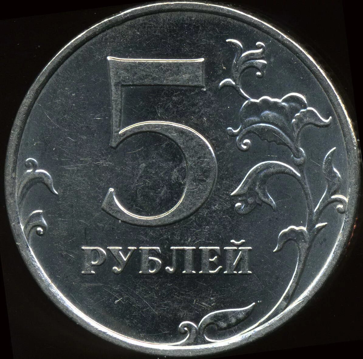 1 2 3 рубля. Монета 5 рублей. 5 Рублевая монета. Деньги 5 рублей. Монетка 5 рублей.