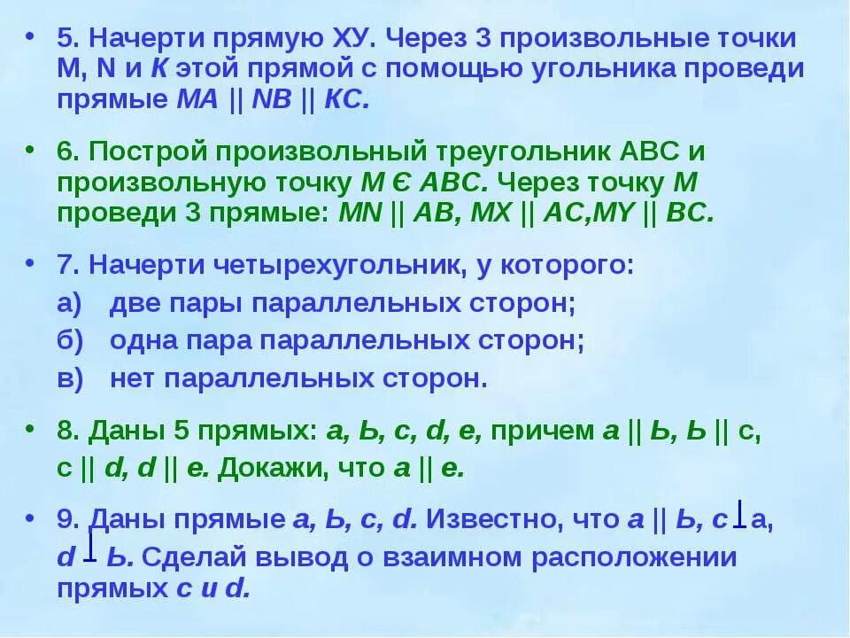 Проведите произвольную прямую