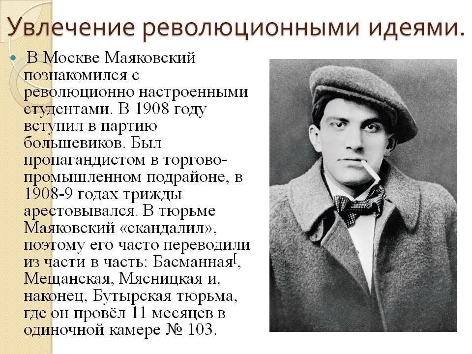 Маяковский искитим. Факты о Владимире Владимировиче Маяковском. Маяковский 1908. Поэты 20 века Маяковский.