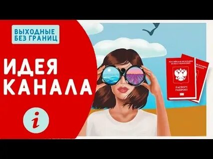 2 канал по выходным