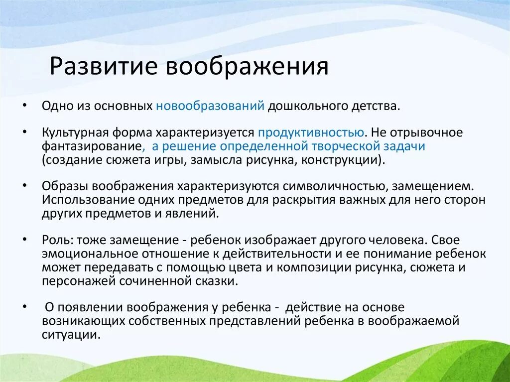 Развития воображения старших дошкольников. Причины возникновения воображения в психологии. Развитие воображения. Формирование воображения. Формирование и развитие воображения.