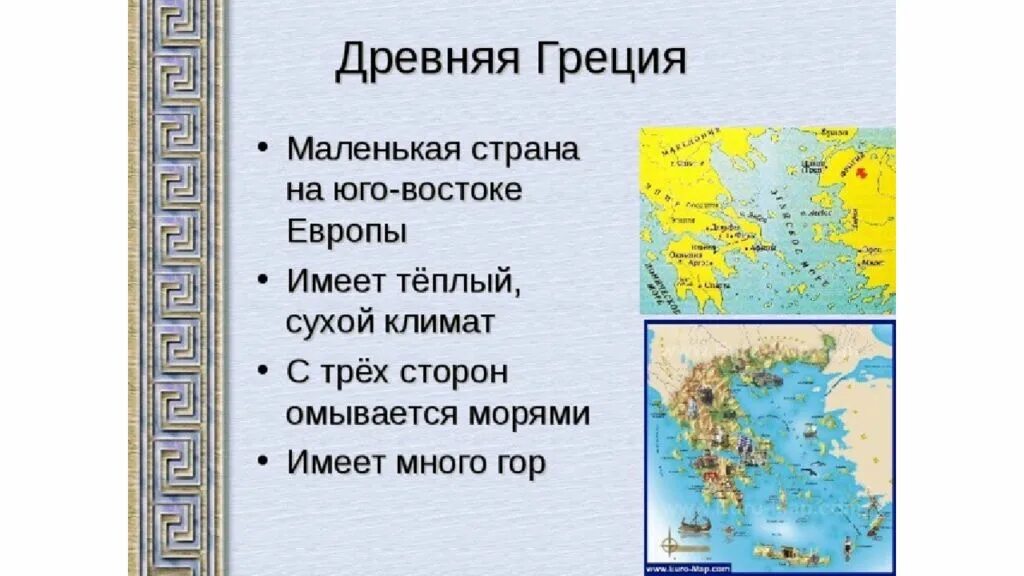 Природно климатические особенности греции. Климат древней Греции. Климат древней Греции 5 класс. Климатические условия Греции. Климат Греции в древности.