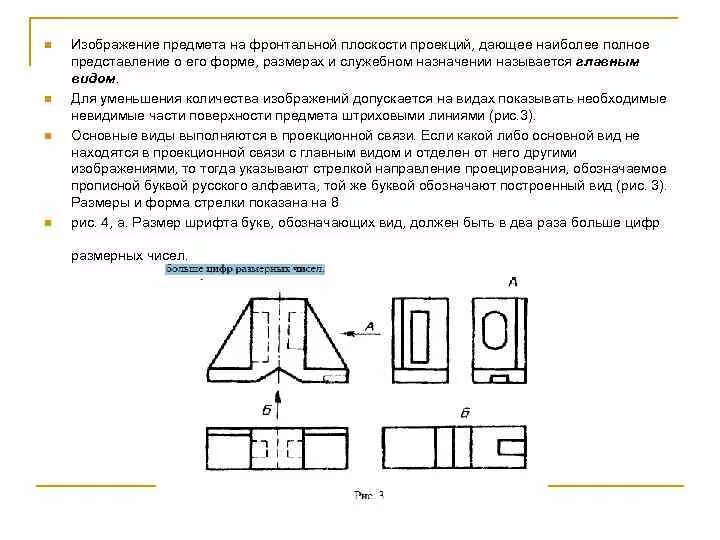 Размеры изображения предмета. Изображение предмета на фронтальной плоскости проекций. На фронтальной плоскости проекций изображается вид. Изображение фронтальной плоскости. Изображение, полученное на фронтальной плоскости проекций, называют.