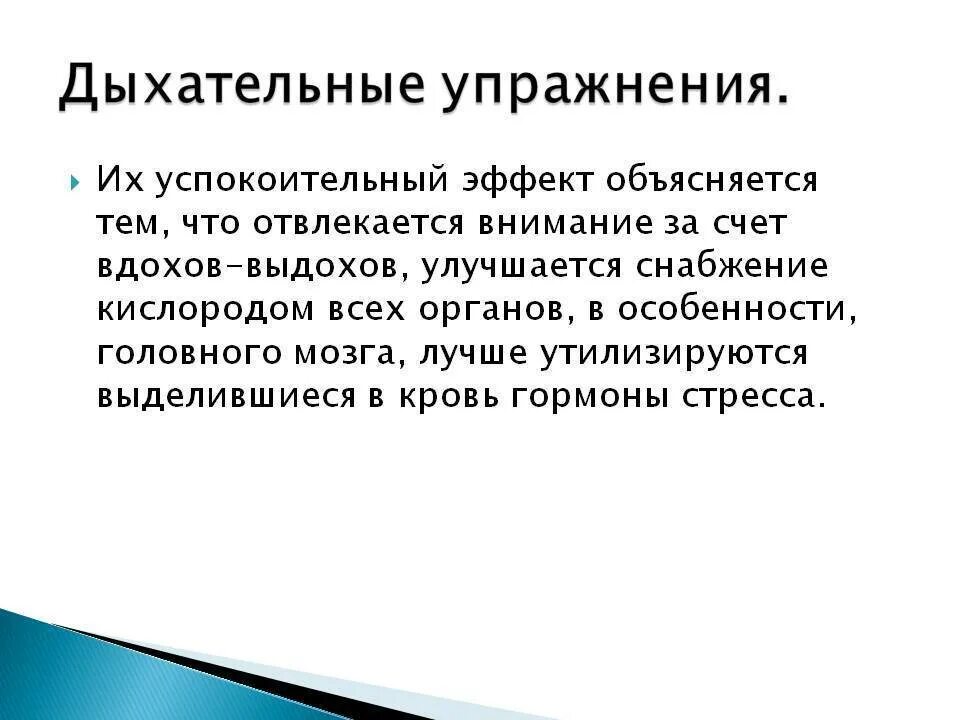 Упражнение успокаивающее дыхание. Дыхательные практики упражнения. Дыхательные упражнения для успокоения психология. Методика дыхания для успокоения. Концентрация дыхания упражнения