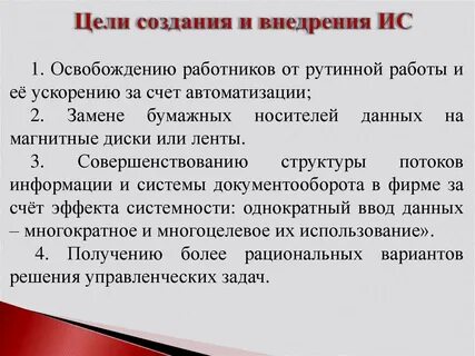 Задачи создания управления