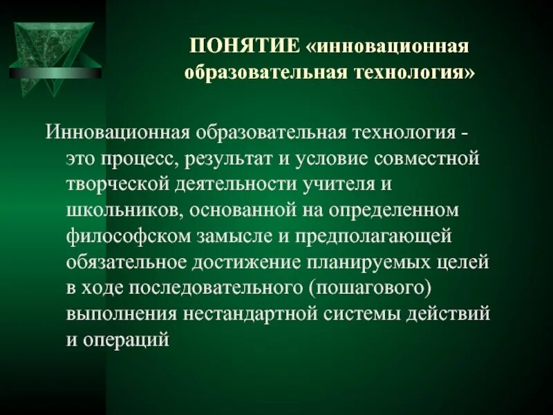 Образовательные технологии история. Инновационные образовательные технологии. Инновационные педагогические технологии. Инновационные технологии в педагогике. Инновации и технологии.