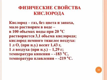 Кислород находится в состоянии при комнатной температуре