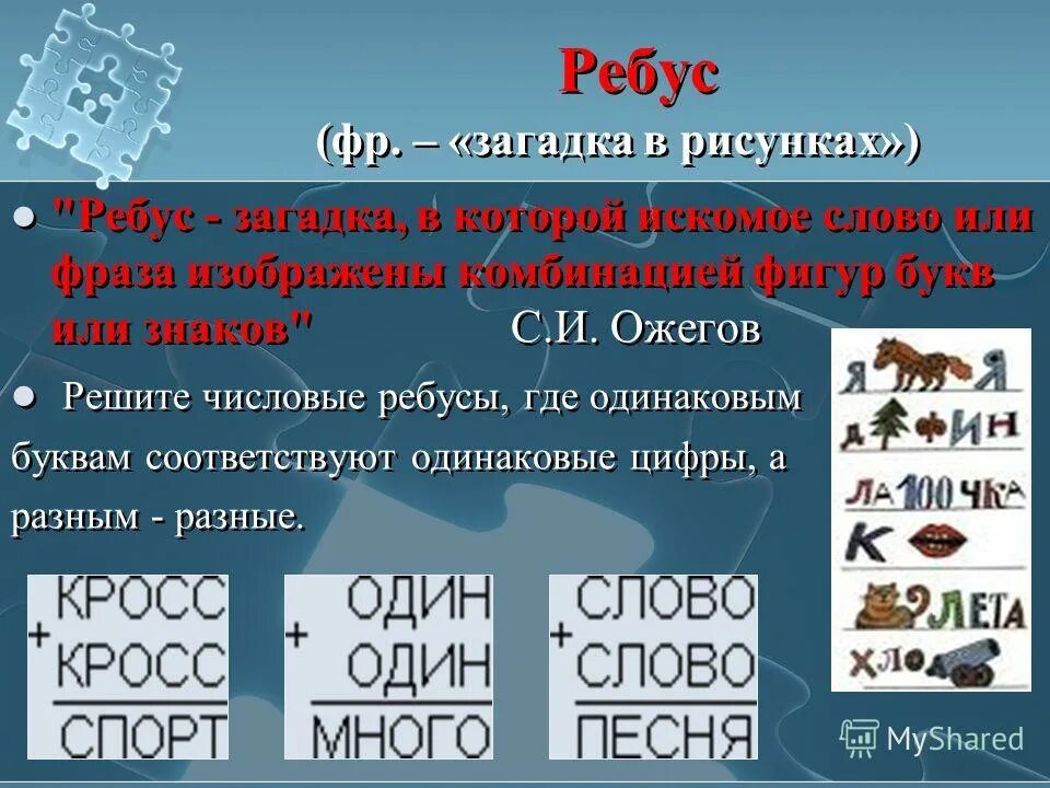 Ребус одинаковым буквам соответствуют одинаковые цифры. Числовые ребусы. Ребус одинаковым буквам соответствуют одинаковые цифры. Разгадай ребус одинаковым буквам соответствуют одинаковые цифры. Ребус одинаковым буквам соответствуют одинаковые цифры.
