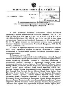 Таможенный контроль приказ фтс