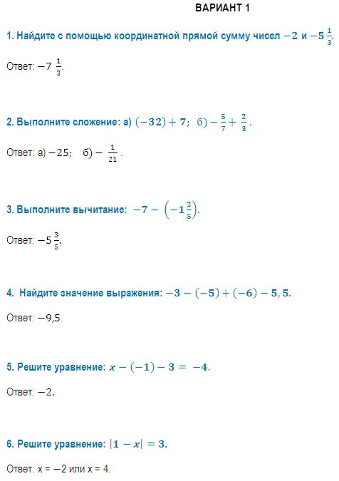 Уравнения 6 класс отрицательные и положительные числа. Сложение положительных и отрицательных чисел контрольная. Сложение вычитание отрицательных и положительных чисел контрольная. Контрольная работа положительные и отрицательные числа 6. Сложение положительных чисел контрольная работа.