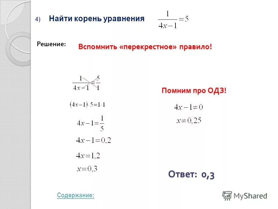 Область допустимых значений уравнения. Уравнения с корнями примеры. одз квадратного уравнения. одз в уравнениях. одз в уравнениях с корнями.