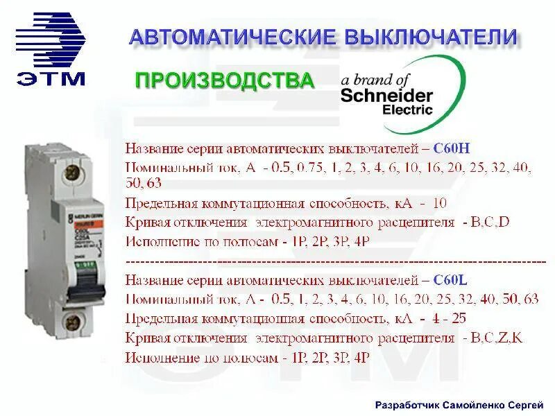 Описание автоматического выключателя. Коммутационная способность автоматического выключателя. Характеристики автоматических выключателей. Характеристика k автоматического выключателя. Характеристика b автоматического выключателя.