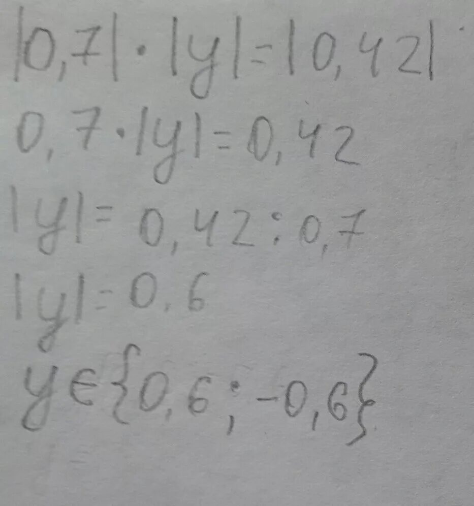 0 42 y 2 8. Найдите два корня уравнения 0.7 у 0.42. Найди два корня уравнения (-0,7)*(y)=(0,42). Модуль -2 умножить на модуль два. Умножение модулей.