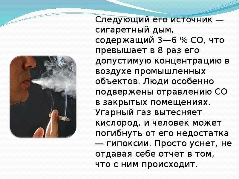 Тяжелее воздуха является. УГАРНЫЙ ГАЗ. УГАРНЫЙ ГАЗ презентация. УГАРНЫЙ ГАЗ дым. УГАРНЫЙ ГАЗ тяжелее воздуха.