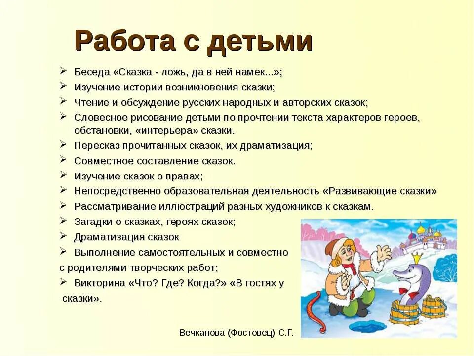 Беседа по сказке. Беседа сказка. Беседа с детьми о сказках. Сказка в детском чтении.