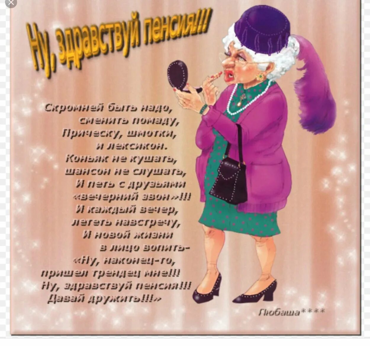 Дама за 60 готова к приключениям 