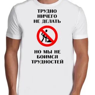Трудно ничто