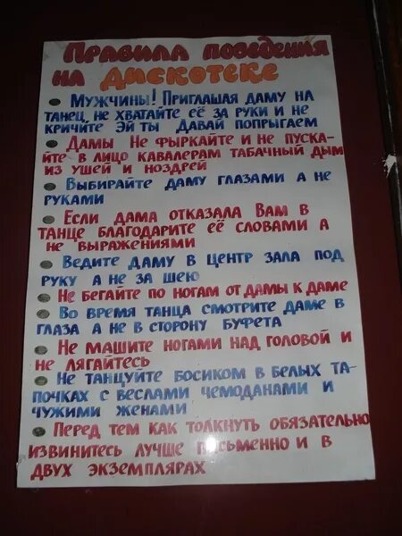 Шуточное правила поведения. Правила поведения на вечеринке шуточные. шуточные правила поведения. шуточные правила поведения на юбилее. правила поведения на дне рождения шуточные.
