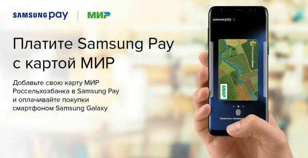 Как оплачивать картой мир. Карта Samsung pay. Мир pay. Samsung pay мир. Карта мир pay.