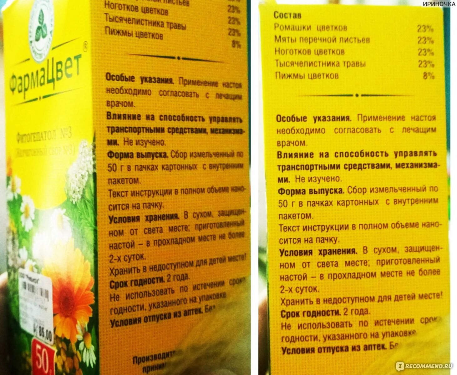 Желчегонный препарат растительного происхождения. Желчегонный препарат растительного происхождения. Желчегонные препараты. Желчегонный препарат растительного происхождения. Желчегонный препарат растительного происхождения.