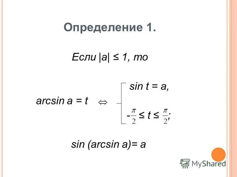 Arcsin(sin 2п/5). Arccos √2/2 - arcsin √3/2. Найдите значение выражения 126-128 arctg 1- arctg 3. Задания на арксинус и арккосинус. Вычислите sin arcsin 3 5.