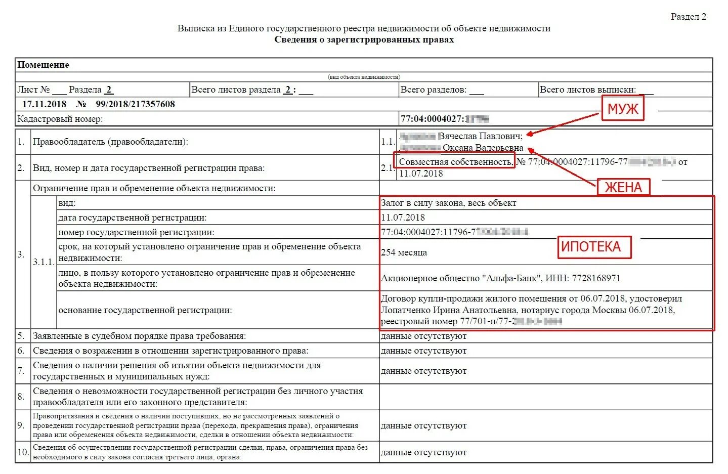 Обременение в силу ипотеки. Выписка из ЕГРН О собственности на квартиру образец. Выписка из ЕГРН на жилое помещение образец. Выписка из ЕГРН долевая собственность. Выписка из ЕГРН долевая соб.