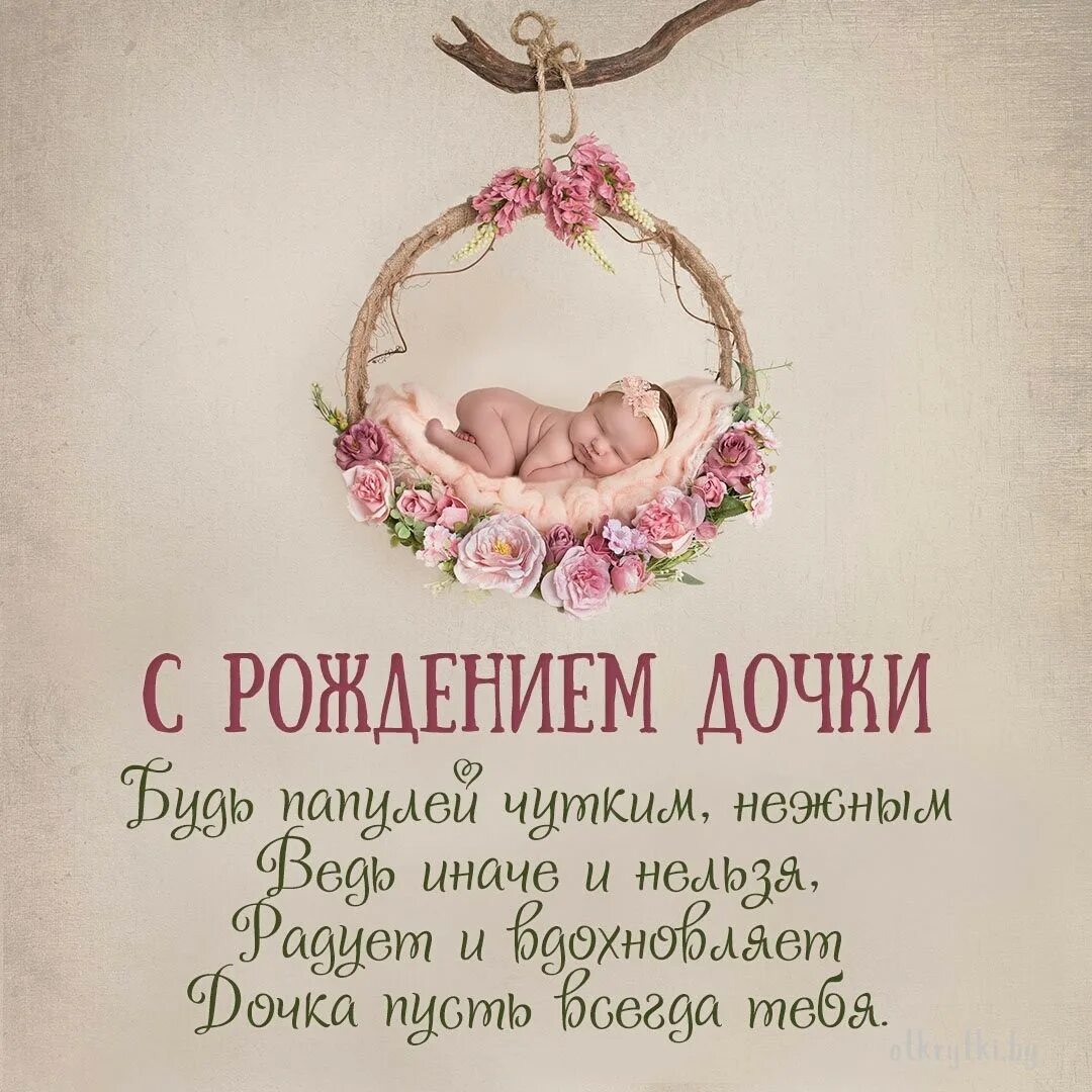 С рождением внучки для бабушки. Что пожелать на рождение внучки. С рождением дочери. С рождением внучки. Открытка "с рождением внучки!".