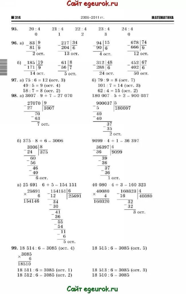 Стр 95 номер 5 математика. Математика 4 класс номер 95. 4 Класс математика стр 95 номер 4.