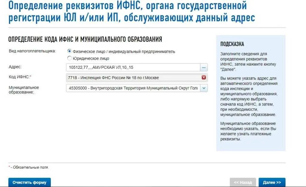 Реквизиты ифнс. Реквизиты налоговой инспекции. реквизиты ифнс ип. реквизиты налоговая фото. пример реквизитов налоговой инспекции.