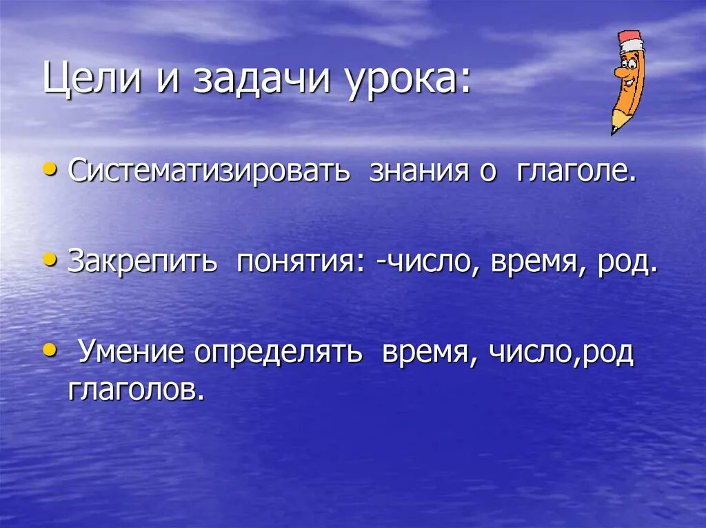 Обобщение знаний о глаголе 2 класс презентация. Глагол цели и задачи урока. Глаголы для цели урока. Глаголы для целей и задач. 4 Класс обобщающий урок глагол.