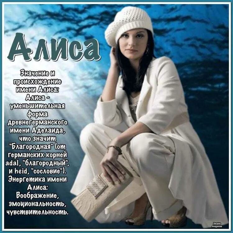 Непонятно слово алиса. Алиса имя. Тайна имени Алиса. Информация о имени Алиса. Женское имя Алиса.