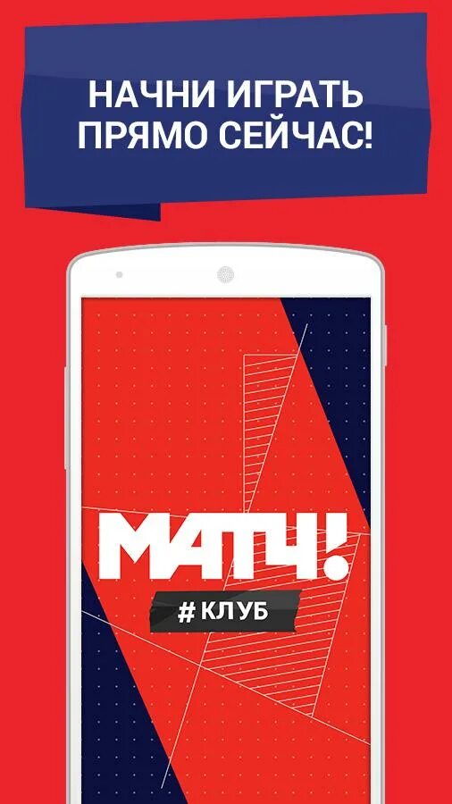 Мобильное приложение матч. Матч приложение.