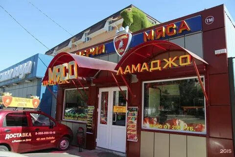 Империя мяса ростов на дону таганрогская
