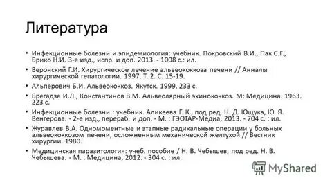 Инфекционные заболевания список литературы